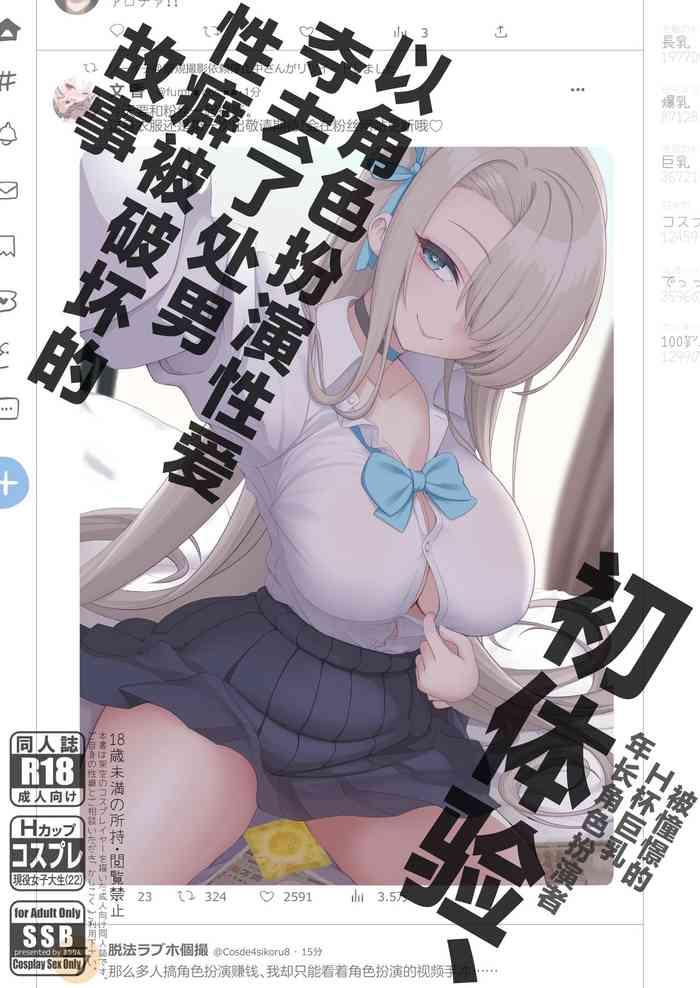 Girl Girl Hatsutaiken, Cosplay Sex De Doutei Ubawarete Seiheki Bug Chatta Hanashi - Azur Lane Blue Archive