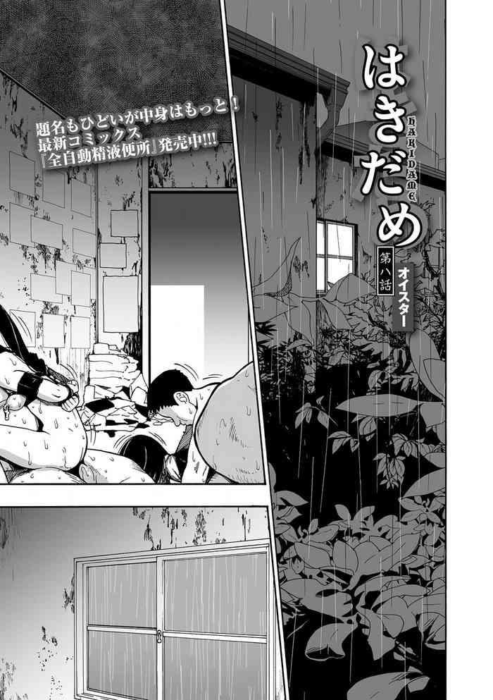 Swedish Hakidame | Garbage Dump Ch. 8  Young Men