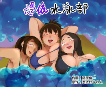 [Hyoui Lover (Fujiwara Shunichi)] Possession Swim Club [English]