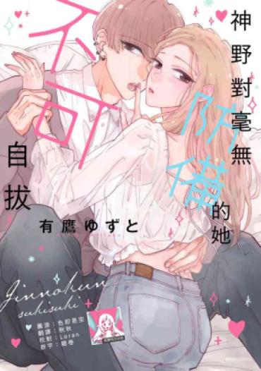 Glory Hole [Aritaka Yuzu To] Kamino-kun Wa Suki-darakena Kanojo Ga Suki Sugiru | 神野对毫无防备的她不可自拔 1 [Chinese] [莉赛特汉化组]  Cum In Pussy