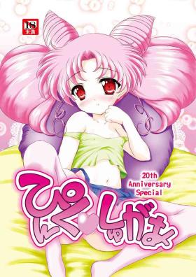 Muscles PINK SUGAR 20th Anniversary Special - Sailor moon | bishoujo senshi sailor moon Whatsapp