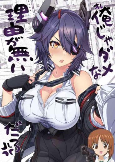 Swedish Ore Ja Dame Na Riyuu Ga Nai Daro – Kantai Collection Hetero