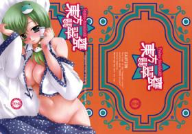 Speculum Touhou Hisuigame - Touhou project Curious