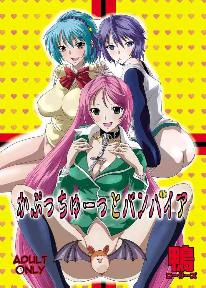 Breast Kapuchuu To Vampire - Rosario Vampire