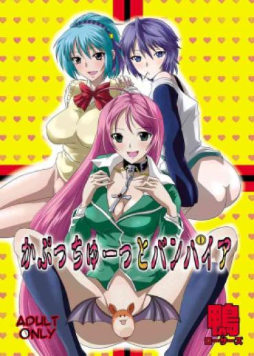 Breast Kapuchuu To Vampire – Rosario Vampire