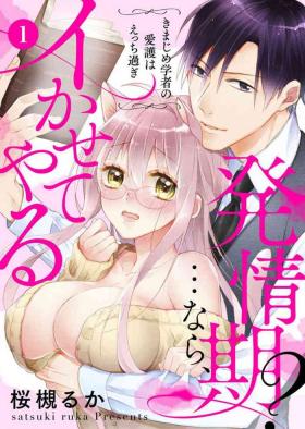 Hatsujouki? ... Nara, Ikasete Yaru1-3