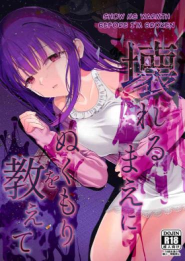 Concha Kowareru Mae Ni Yorokobi O Oshiete | Provide Me Warmth Before I Break – Original Sloppy Blow Job