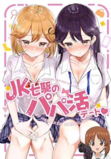 3some JK Nanakuchi No Papakatsu Date – Kantai Collection