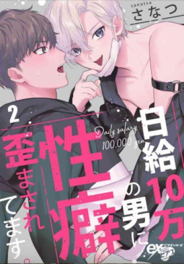 Gay Bukkakeboy Nikkyū 10 Man No Otoko Ni Seiheki Yugama Sa Retemasu. 2