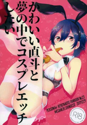 Pregnant Kawaii Naoto To Yume No Naka De Cosplay Ecchi Shitai – Persona 4