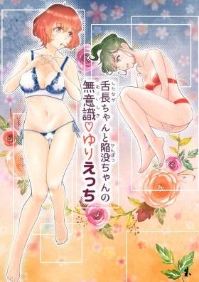 Private Sex [Engawa Doumei (inkLoud2)] Shitanaga-chan to Kanbotsu-chan no Muishiki Yuri Ecchi - Original Gay Theresome