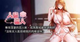 Shaved Milf Hunting in Another World | 人妻猎人 | 人妻獵人 Petera