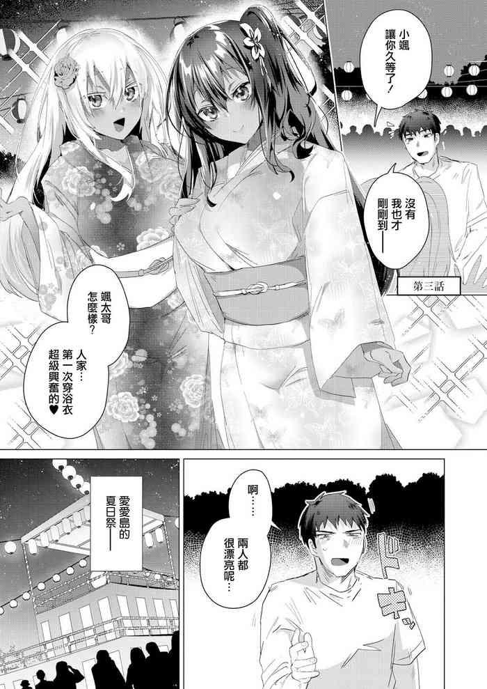 [Ebina Ebi] Komugiiro No Natsu-tachi Ch. 3 (Kasshoku Musume No Harem Shima) [Chinese] [Digital]