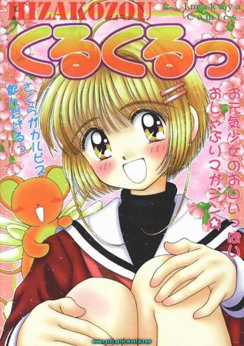 Bigblackcock HIZAKOZOU Kurukuru ~tsu - Cardcaptor Sakura Pornstars