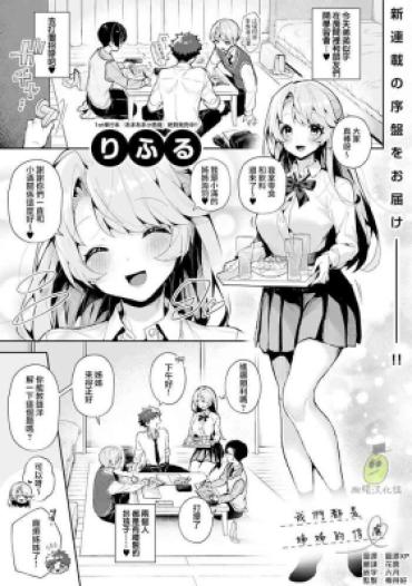 Blondes [ri Huru] Boku Tati Ha O Nee Tyan No Toriko~00-03后篇｜我们都是姊姊的俘虏00-04话前[中文] [橄榄汉化组]