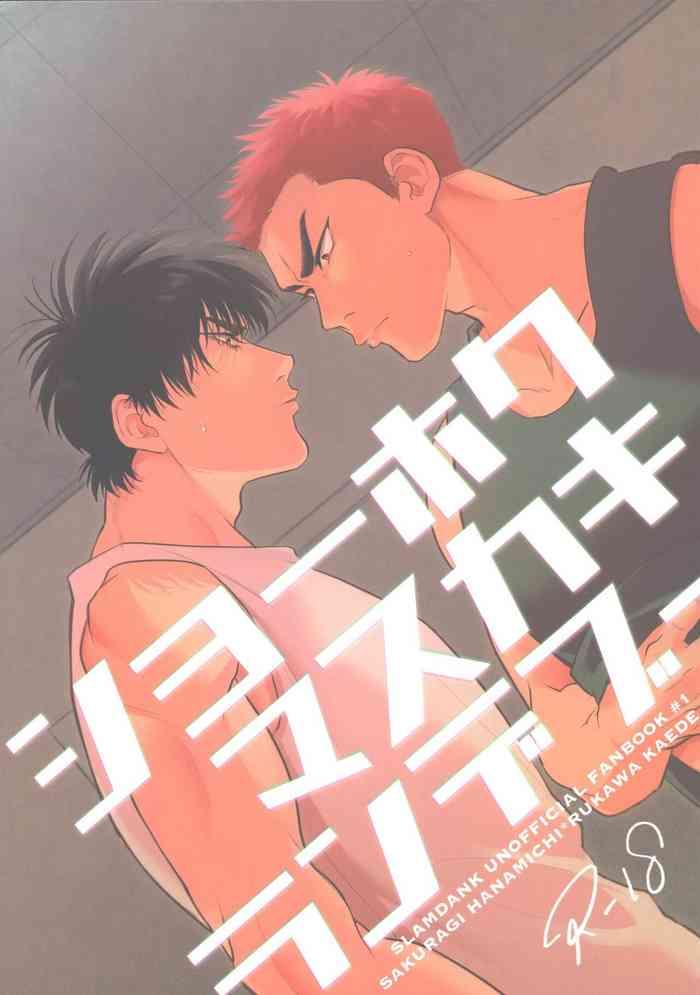 Gay Reality Shohoku Kumasaki Rendezvous - Slam Dunk