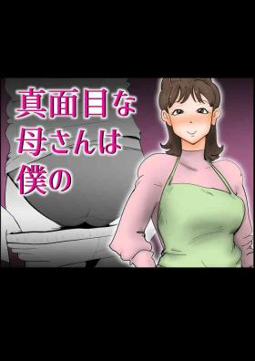 T Girl Majime na Kaa-san wa Boku no - Original Outdoor Sex