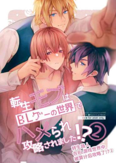 Scene Tensei Mobu Wa BL Gē No Sekai De Hame Rare Kōryaku Sa Remashita! ?2 – Original