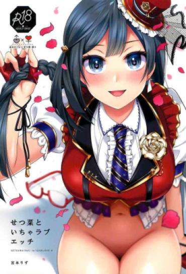 Hot Wife Setsuna To Icha Love Ecchi – Love Live Nijigasaki High School Idol Club