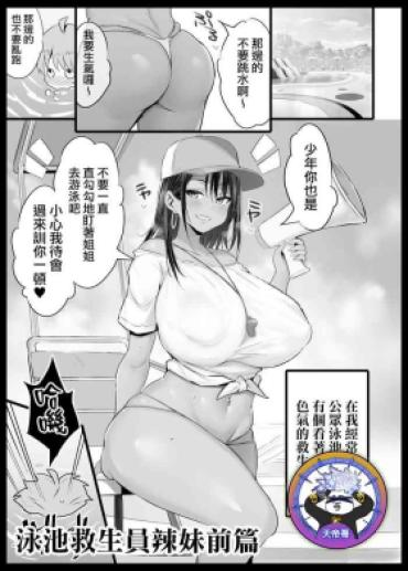 Private Pool Kanshiin Gal Zenpen | 泳池救生員辣妹前篇 – Original