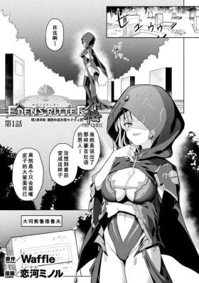 Eden's Ritter Ch. 1 Gaiden - Innan no Mikohime Cecily Hen THE COMIC Ch. 1