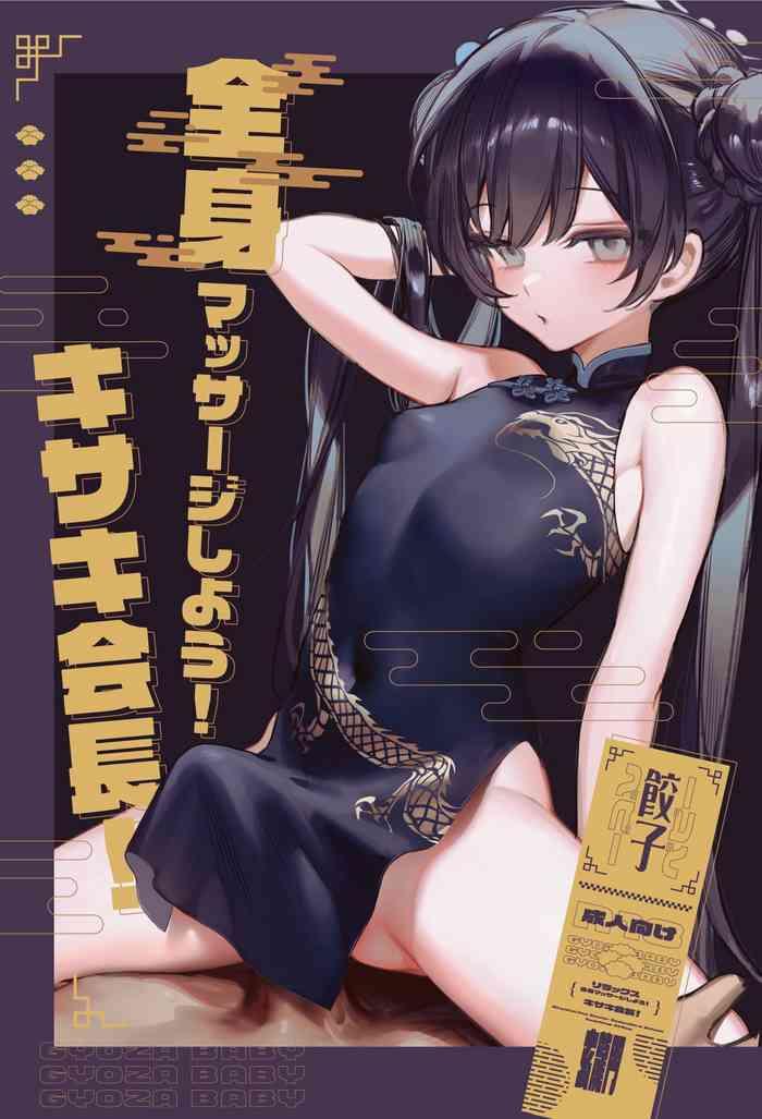 [Gyoza Baby (Waraiwari Gyoza)] Zenshin Massage Shiyou! Kisaki Kaichou! (Blue Archive) [English] [Digital] [Uncensored]