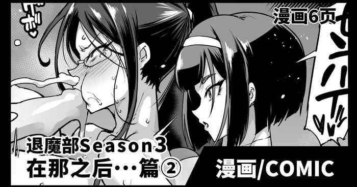 Dykes [Fan No Hitori] Taimabu S3 Sono Ato...hen② [Chinese] | JK退魔部 Season3 在那之后...篇② [简体中文] - Original Milfsex