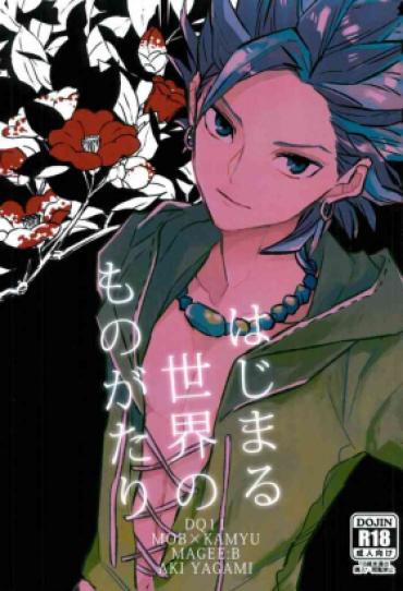 Horny Hajimaru Sekai No Monogatari – Dragon Quest Xi