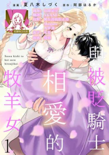 Solo Girl A Shepherd In Love With A Demoted Knight | 与被贬骑士相爱的牧羊女1  Titfuck