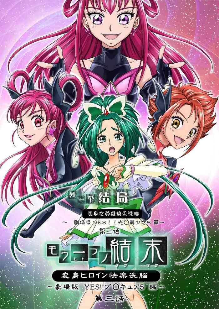 Girlfriend [MACXE'S (monmon)] Mou Hitotsu No Ketsumatsu ~Henshin Heroine Kairaku Sennou Yes!! Precure 5 Hen~ 另一个结局 变身女英雄快乐洗脑 Yes!! 光之美少女5篇 第三话 (Yes! PreCure 5) [Chinese] [LLQ个人汉化] - Yes Precure 5