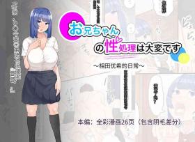 Bdsm Onii-chan no Seishori wa Taihen desu - Original Tribbing