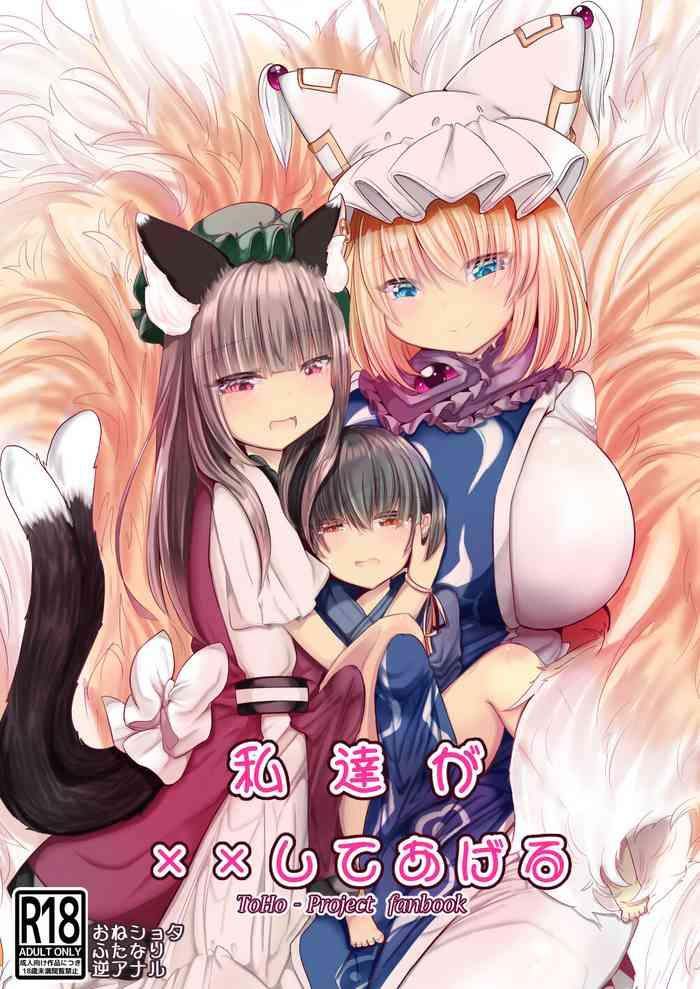 Vaginal Watashi-tachi Ga Xx Shite Ageru - Touhou Project Gay Clinic