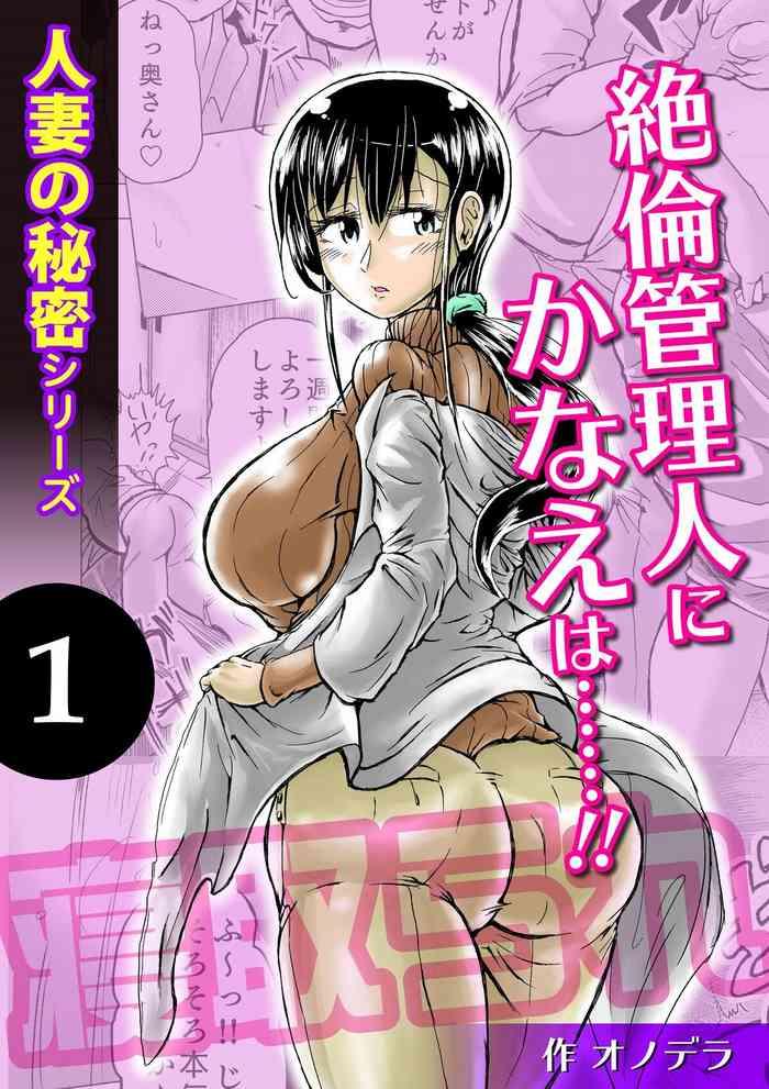 Public Nudity Hitozuma No Himitsu Series 1 Zetsurin Kanrinin Ni Kanae Wa......!! - Original