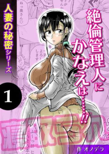 Public Nudity Hitozuma No Himitsu Series 1 Zetsurin Kanrinin Ni Kanae Wa……!! – Original