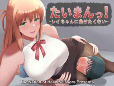 [The Nation Of Head Scissors (Vaioovu)] Taiman! I Can’t Let Rei Beat Me!