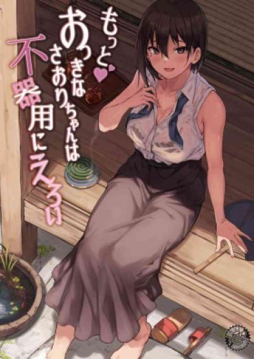 Shaven Motto Okkina Saori-chan Wa Bukiyou Ni Eroi – Original