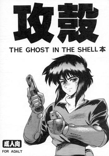 Best Blowjobs Koukaku THE GHOST IN THE SHELL Hon - Ghost in the shell Indonesia