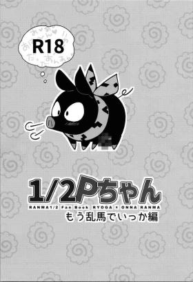 Dyke 1/2P-chan Momo Ranma de Ikka edition - Ranma 12 Free Amateur