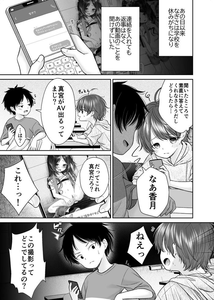 [Shimada Panda] JS4 Yagai Roshutsu Seikou Manga