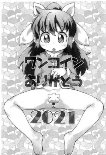 Hardcore Rough Sex One Coin Arigatou-bon 2021