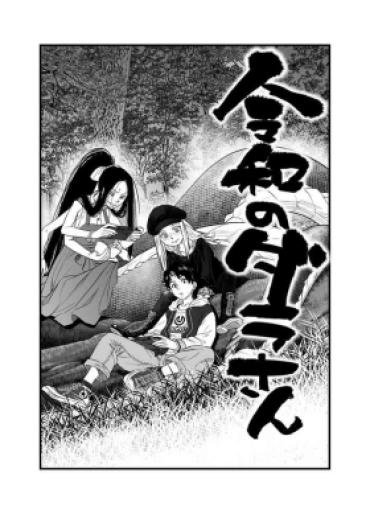 Gay Handjob [Tomotsuka Haruomi] Reiwa No Dara-san R18 Version – Chapter 7 [English][Digital] – Original Monstercock