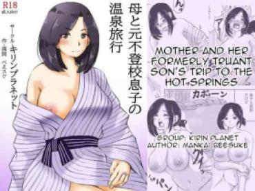 [Kirin Planet (Mankai Beesuke)] Haha To Moto Futokou Musuko No Onsen Ryoko | Mother And Her Formerly Truant Son’s Trip To The Hot Springs [English][Amoskandy]