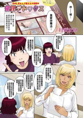 Chicks Saiin Detox Sofa