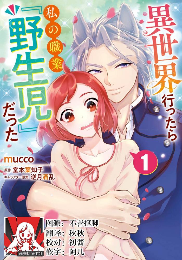 Naturaltits Isekai Ittara Watashi No Shokugyou 