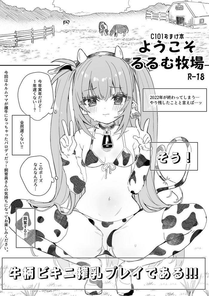 Gape C101 Omakebon Youkoso Rurumu Bokujou - Original Dirty