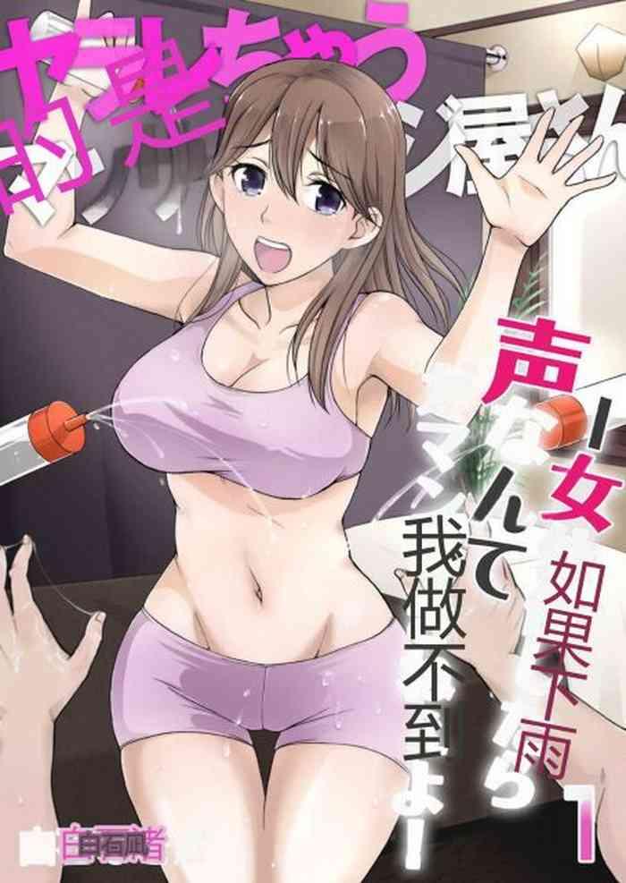 [Shiraishi Nagisa] Yararechau Massage-ya-san - Nyotaika Shitara Koe Nante Gaman Dekinee Yo! 1-3 | 会操你的按摩院 - 如果你变成女人我就受不了你的声音! 1-3 [Chinese]