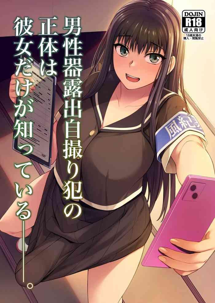 Korea [Silicon Jichou (Condessa)] Danseiki Roshutsu Jidori-han No Shoutai Wa Kanojo Dake Ga Shitteiru. | She Is The Only One Who Knows The Identity Of The Dick-Swinging Selfie-Taking Criminal [English] {Doujins.com} [Digita - Original Camera