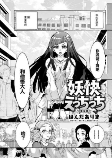 Bus Youkai Ecchicchi Ch.6  Mms