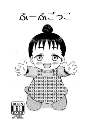 (SUPER COMIC CITY 30) [BOOKS Takada (Yoshi-Puu)] Fuufu Gokko