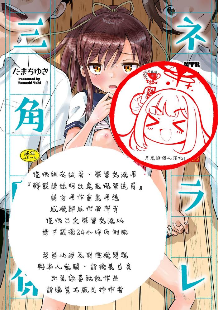 [Tamachi Yuki] Netorare Sankaku Kankei | 被寝取的三角関係 Ch. 0-4 [Chinese] [月嵐詩個人漢化] [Decensored] [Ongoing]